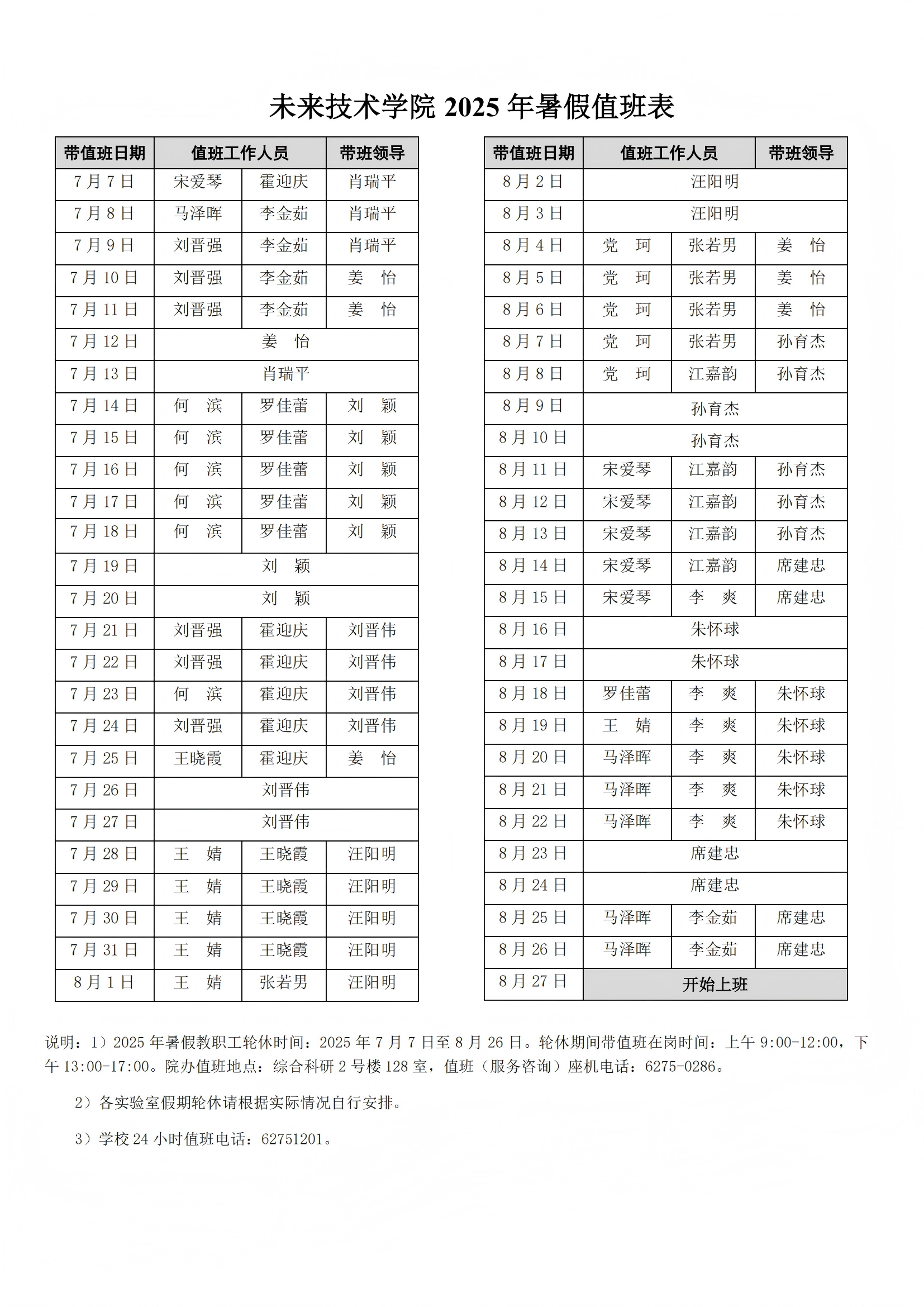 值班表.png